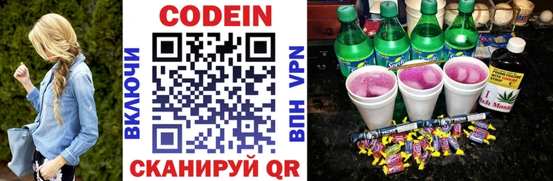 Кодеин Purple Drank Кимры